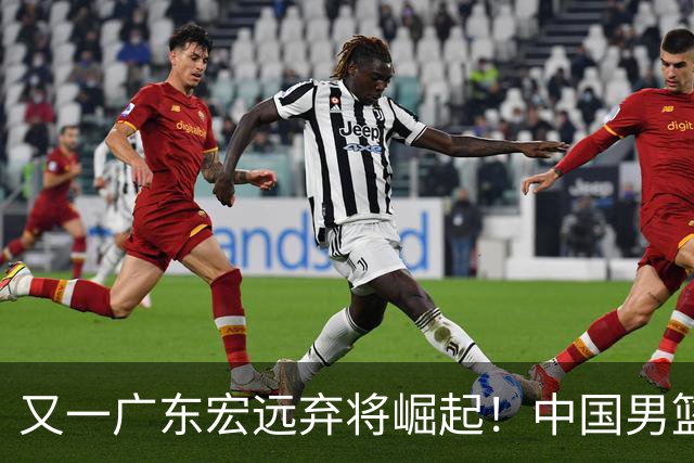 又一广东宏远弃将崛起！中国男篮20岁混血新星闪耀：砍28+11+5